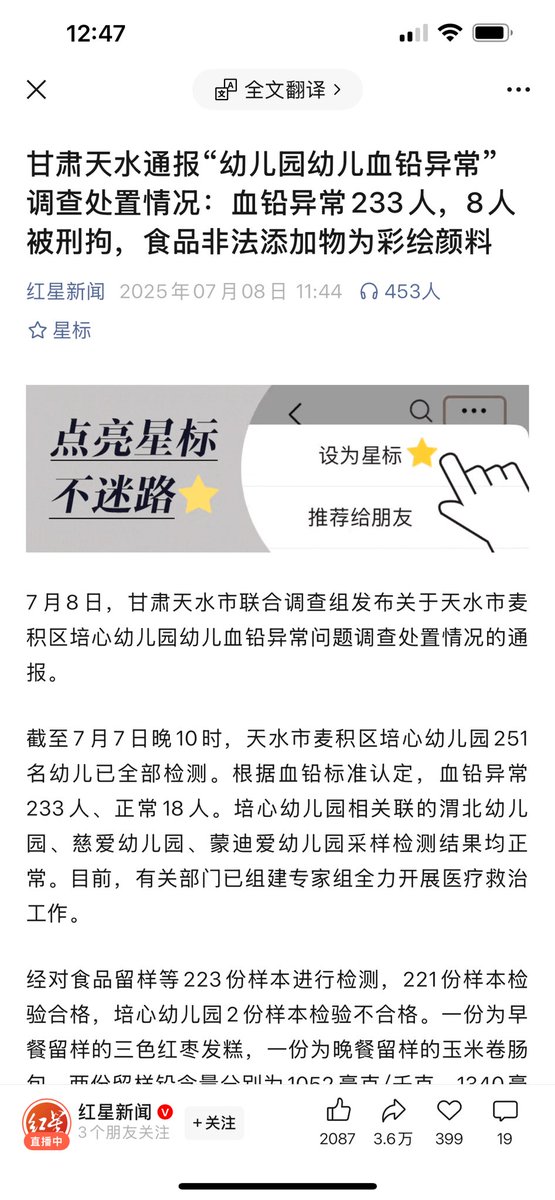 甘肃天水幼儿园233个小朋友铅中毒事件，真是骇人听闻。

西安市中心医院儿科目前已经住满了来自天水，血铅异常的孩子。

血铅每升高100微克，孩子智商有可能下降6.67分，并且终身无法逆转。铅毒还会伤害孩子的大脑，骨骼和消化系统。

这些孩子，有些掉头发、动不动就流鼻血、有的乳牙发黑、吃饭就吐。