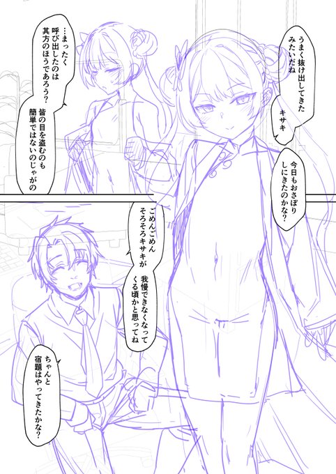 まだ門主の顔を保てているキサキと鬼畜そうな先生できた( ˘ω˘ ) 