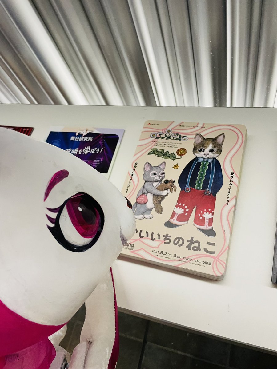 misato_matsumo's tweet image. W3東京千秋楽の翌日から「せかいいちのねこ」の稽古スタートしてます‼️

ボッコちゃんからニャンコにバトンタッチです🐾

めちゃくちゃ可愛い猫さん達と、ヒグチさんの世界観満載の美しい美術に是非会いに来てください👀✨

ダンス✖️人形✖️歌な舞台です♪

#日生劇場
#ヒグチユウコ
#ひとみ座
#人形劇