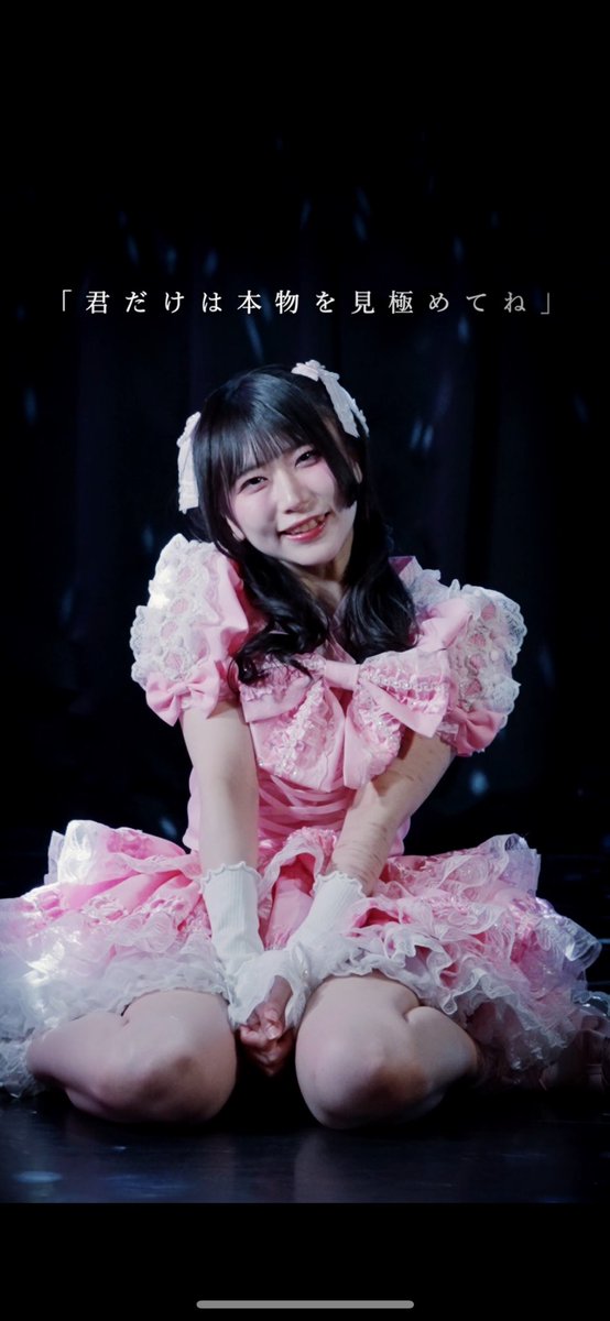 ◢◤◢◤◢◤◢◤ ◢◤◢◤

‼️YouTubeにて公開中‼️

「 #絶対アイドルならないで 」

縦動画　Music Video

作詞/作曲/映像監督：じゆりぴ
作編曲：すぎやまほくと・野田ダイスケ
撮影/編集：TAISHI SUEHIRO

MV出演モデル：小鳥遊める

▶︎ youtu.be/HdzBISm_DUs?si…

◢◤◢◤◢◤◢◤◢◤◢◤