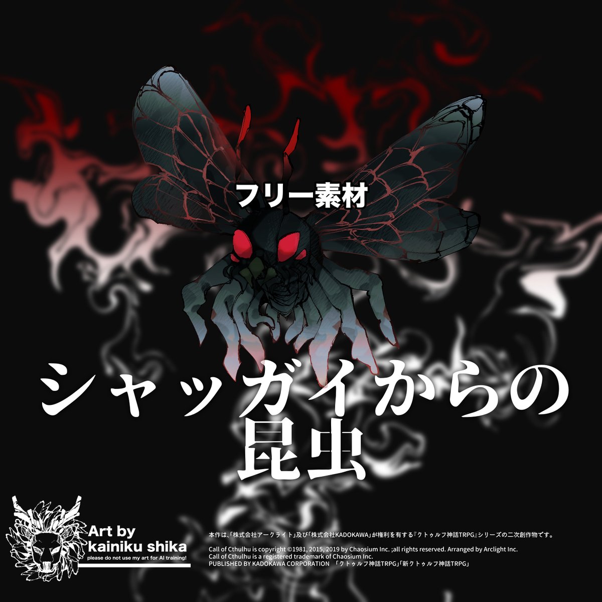 PROJECT 7EVEN シャッガイからの昆虫