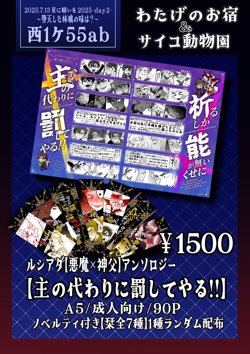 32_rps92's tweet photo. 【🍎ルシアダ現パロ風アンソロジー🎸】
今回7月13日に開催されるルシアダオンリー【堕天した林檎の味は？ 】にて
悪魔ルシファー×神父アダムのアンソロジー本の頒布��決定いたしました✨️
頒布場所【西1ケ55ab】 https://t.co/PKgjqD6Asi