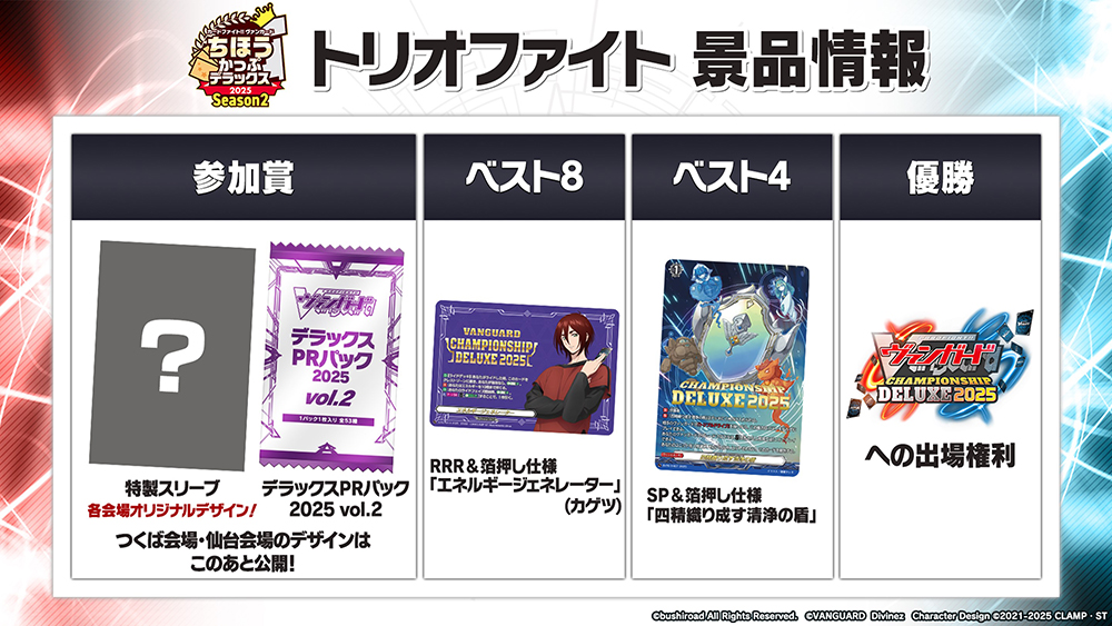 週ヴァン】 🗾ちほうかっぷ #デラックス 2025 Season2🗾 仙台会場は、9