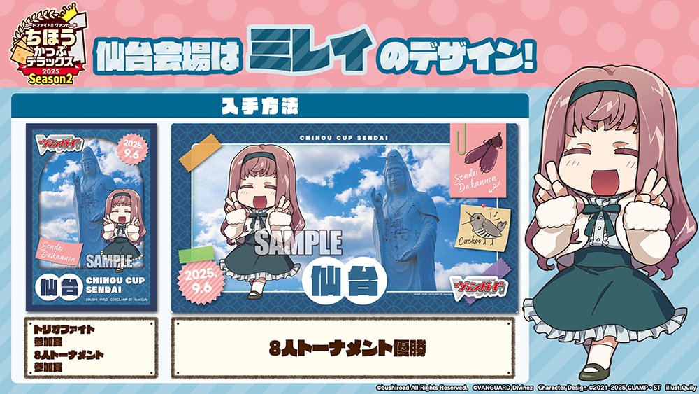 ヴァンガード ちほうかっぷ 2025 仙台 御薬袋ミレイプレイマット スリーブ ヴァンガード ちほうかっぷ 2025 仙台 御薬袋ミレイプレイマット
