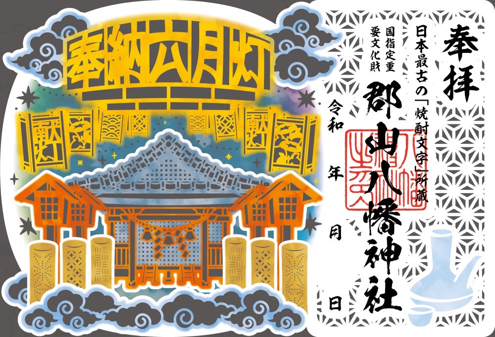 夏の限定切り絵御朱印は、７月19日に行われる恒例の六月灯をモチーフにしたカラフルな御朱印です。土、日、祝日の9時から12時までの授与になります。初穂料は、1000円です。