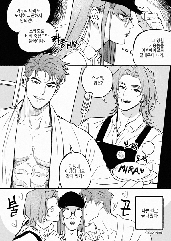 🍳🧢🛁✨#KPOPDEMONHUNTERS #miromabby