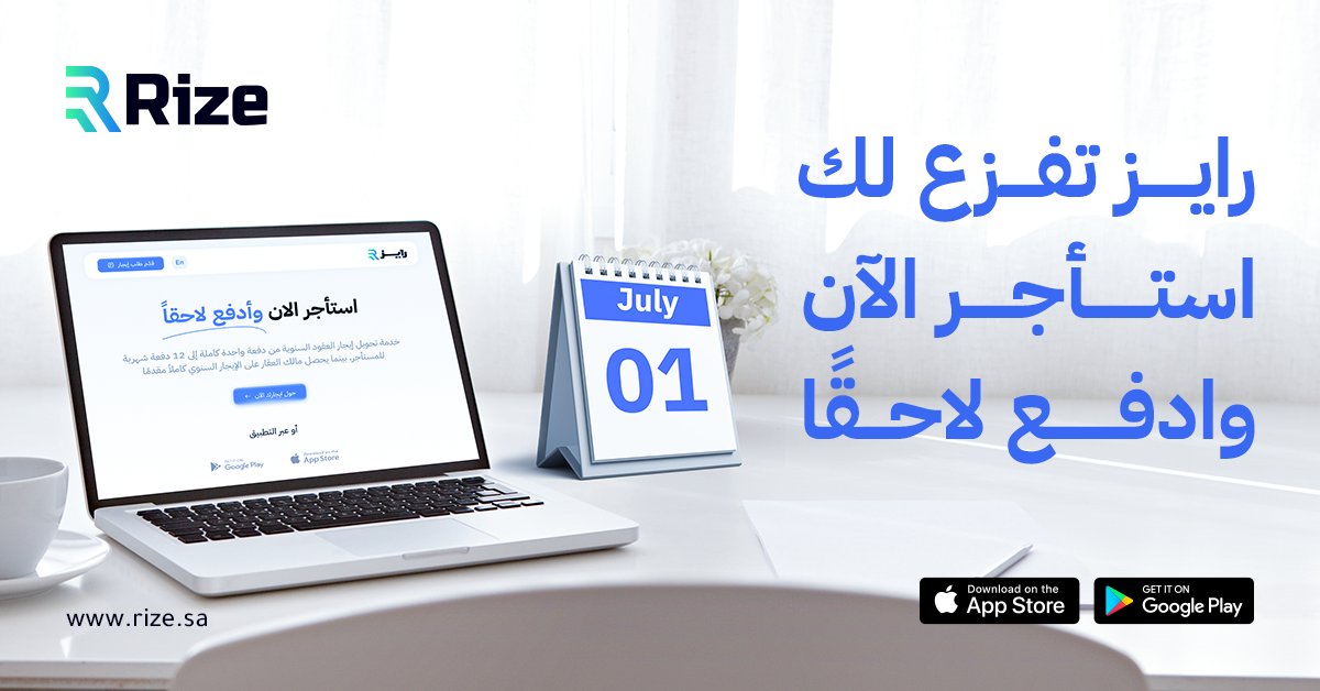 الإيجار السنوي يرهق ميزانيتك؟ رايز تدفعه عنك، و تقسمه عليك بدفعات شهرية 📆