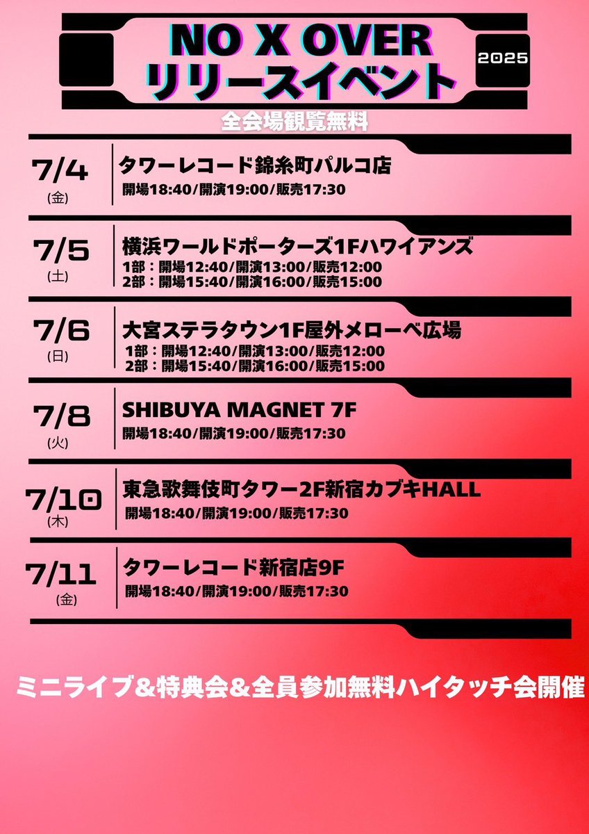 【#NOXOVER】

SHIBUYA SCRAMBLE S　S-LABO
にて『NO X OVER DEBUT SINGLEリリースイベント』ありがとうございました🥳🎖️

次回は、東急歌舞伎町タワー2階カブキhall「FIRST STAGE」にて19:00〜開催👏✨

皆様のお越しをお待ちしております😎
#シブスク
#SHIBUYASCRAMBLES