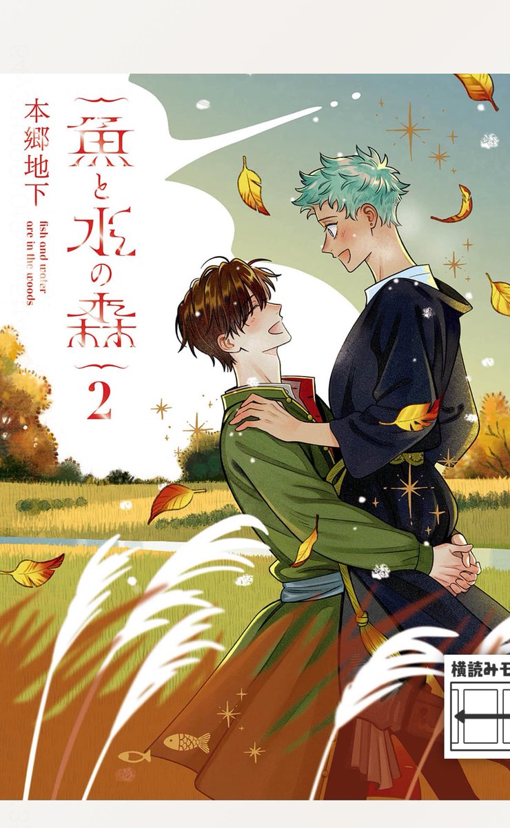 te_ru03's tweet image. #うおもり2cp
2人のお互いを思う気持ちが痛いくらいに愛おしかった…！！コレからもしあわせに！！