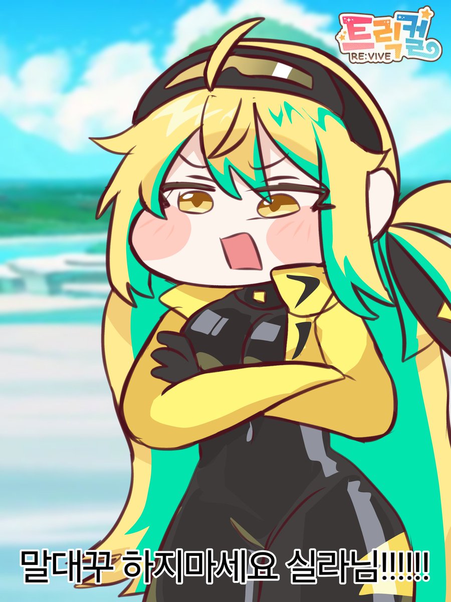 #트릭컬 #라이카