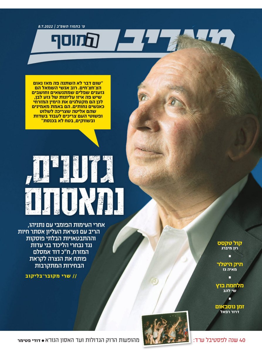 היום לפני 3 שנים (2022): "שום דבר לא השתנה פה מאז נאום הצ'חצ'חים. רוב אנשי השמאל הם גזענים שפלים שמתנשאים וחושבים שיש פה איזו עליונות של גזע לבן. לכן הם מקטלגים את הימין המזרחי כאנשים נחותים. הם באמת מאמינים שהם אליטה שצריכה לשלוט ופשוטי העם צריכים לעבוד בשדות ובשווקים, בטח לא