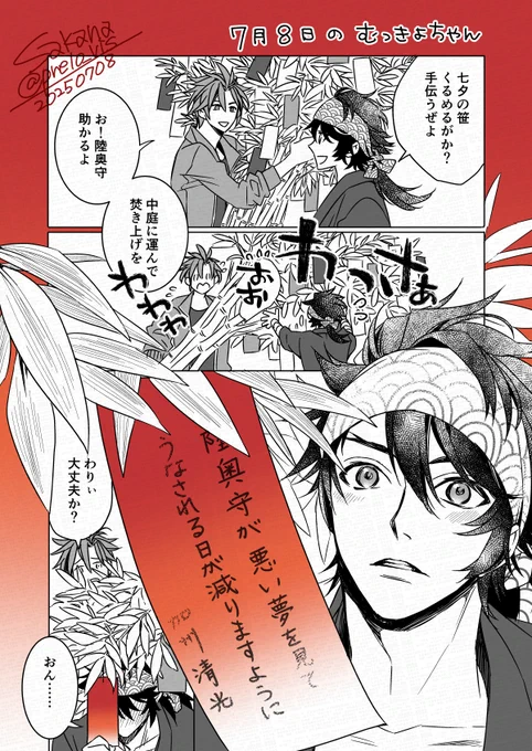 #むつきよ豊年祭2025 テーマ:夏
てっぺんちかくのまんなかあたり 
