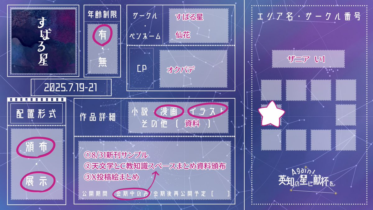 #英星献A_お品書き

すばる星【サニアい1】
🌠オクバデ新刊サンプル
🌠天文学とC教知識シェアスペまとめ資料
🌠投稿絵まとめ

よろしくお願いします🪐