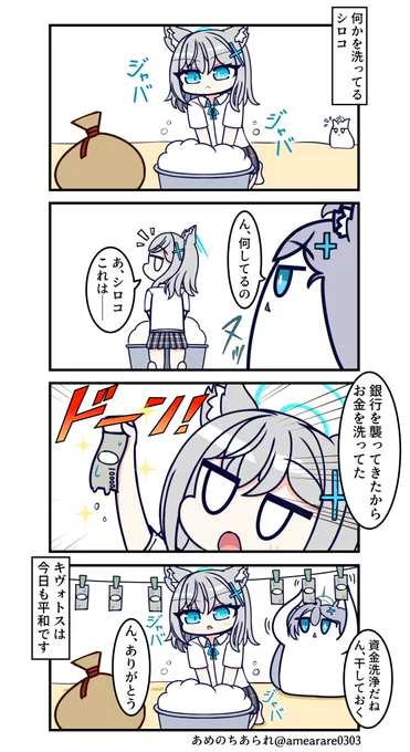 ん、お金を洗う #ブルアカ 