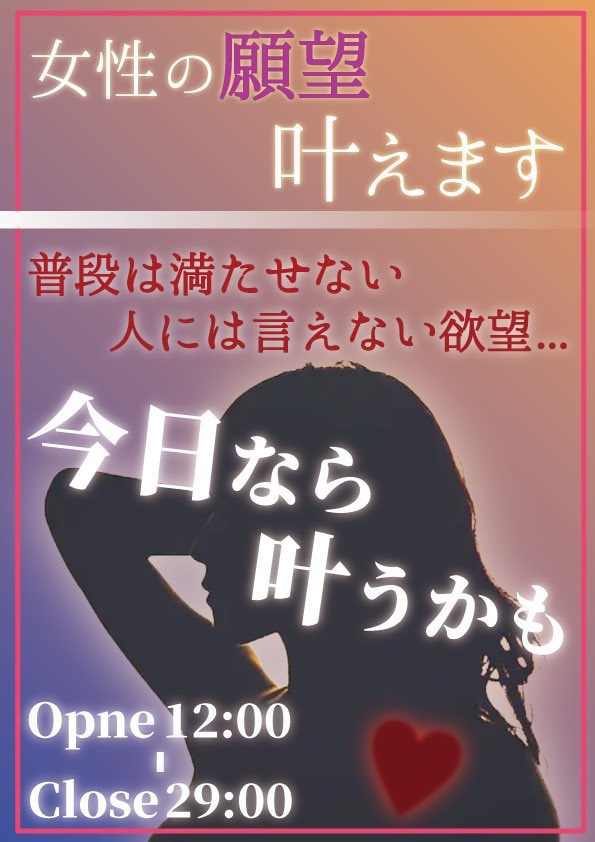 7/9のゾーンは！

🧔‍♀️女性の願望かなえます💕

貴女がやってみたいあんな事やこんな事...この日なら叶うかも知れませんよ😘

普段の生活ではカミングアウトできないような事も当店ではウェルカムでございますよ！

皆さまのご来店をお待ちしております🙇

Open12:00~Close5:00