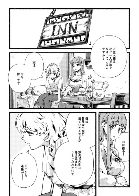 雇い主を安眠させる女傭兵ベル
(1/2) 