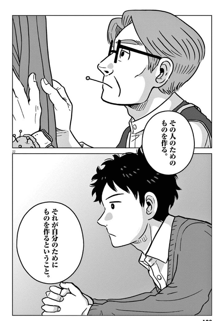 yousaiten2035's tweet image. 「その人のためのものを作る。」
終末を生きる人々のための、洋裁の記録。
#洋裁店のひと言 #世界の終わりの洋裁店
📘第1集 好評発売中