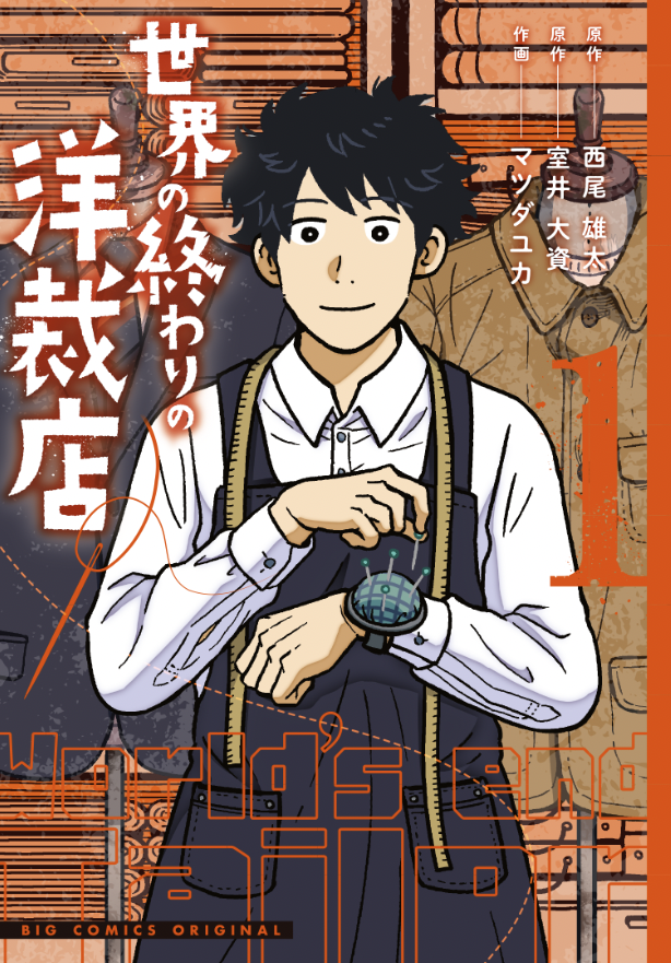 yousaiten2035's tweet image. 「その人のためのものを作る。」
終末を生きる人々のための、洋裁の記録。
#洋裁店のひと言 #世界の終わりの洋裁店
📘第1集 好評発売中