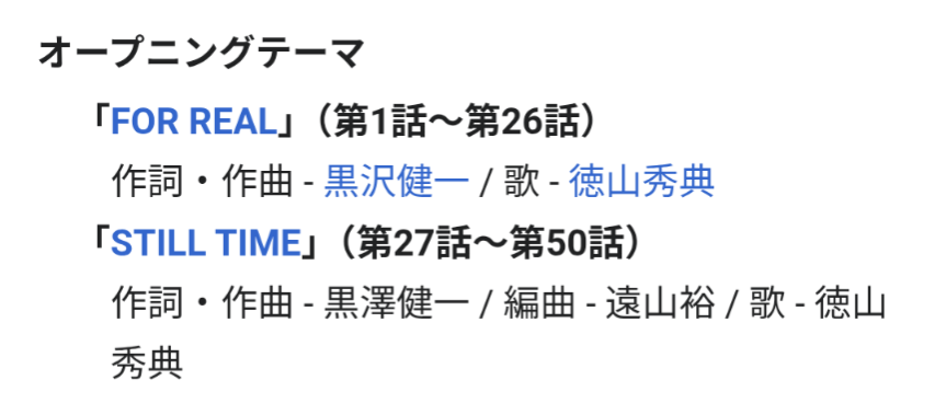 幻想魔伝 最遊記のOP FOR REALとSTILL TIME が好きで聞いているんだが