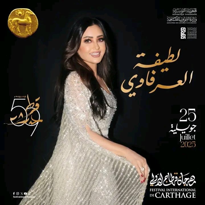 Save the date 25/07/2025🇹🇳❤️
الملكة👑✨
#لطيفة 
<a href="/latisol/">Latifa Al-Tunisia</a>