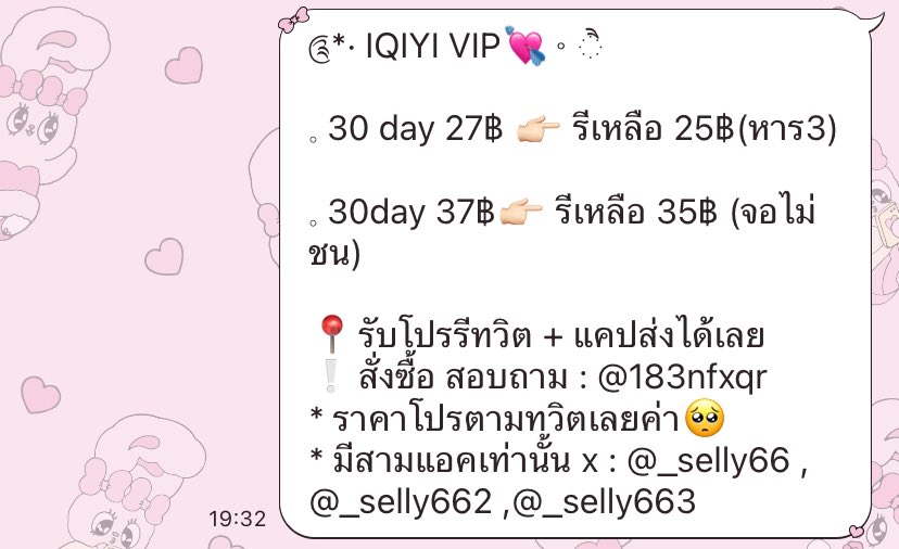 _selly663's tweet photo. ༊*· IQIYI VIP𐬹 ੈ 

𓈒 30 day 27บาท —> รีทวิตเหลือ 25บาท(หาร3)

𓈒 30 day 37บาท —> รีทวิตเหลือ 35บาท(จอไม่ชน)

ᯓ รับชมซีรีส์แบบไม่มีโฆษณามากั้น ᯓ
#iqiyiหาร #หารiQiyi #iQIYIราคาถูก #หารIQIYIราคาถูก #iQIYI #แอพพรีเมี่ยม 3 https://t.co/7ciRkjNy4R
