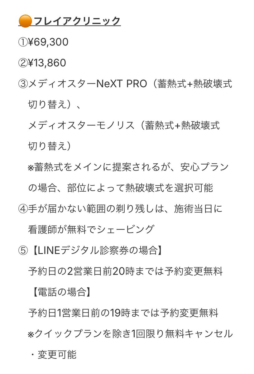 _urectanoc's tweet photo. 【医療脱毛比較まとめ✍️25.7.8更新】
全身+VIO 5回コースを基本にまとめてます！いまや約5万円から始められるからおすすめ🌻

☑️金額
☑️1回あたりの金額
☑️機械
☑️剃り残し対応
☑️キャンセル料

エミナル、レジーナ、湘南、フレイア、ブラン、リゼ、エミシア、ルシア、レナトゥス、クレアの10院
→続 https://t.co/KD5JfMbQPM