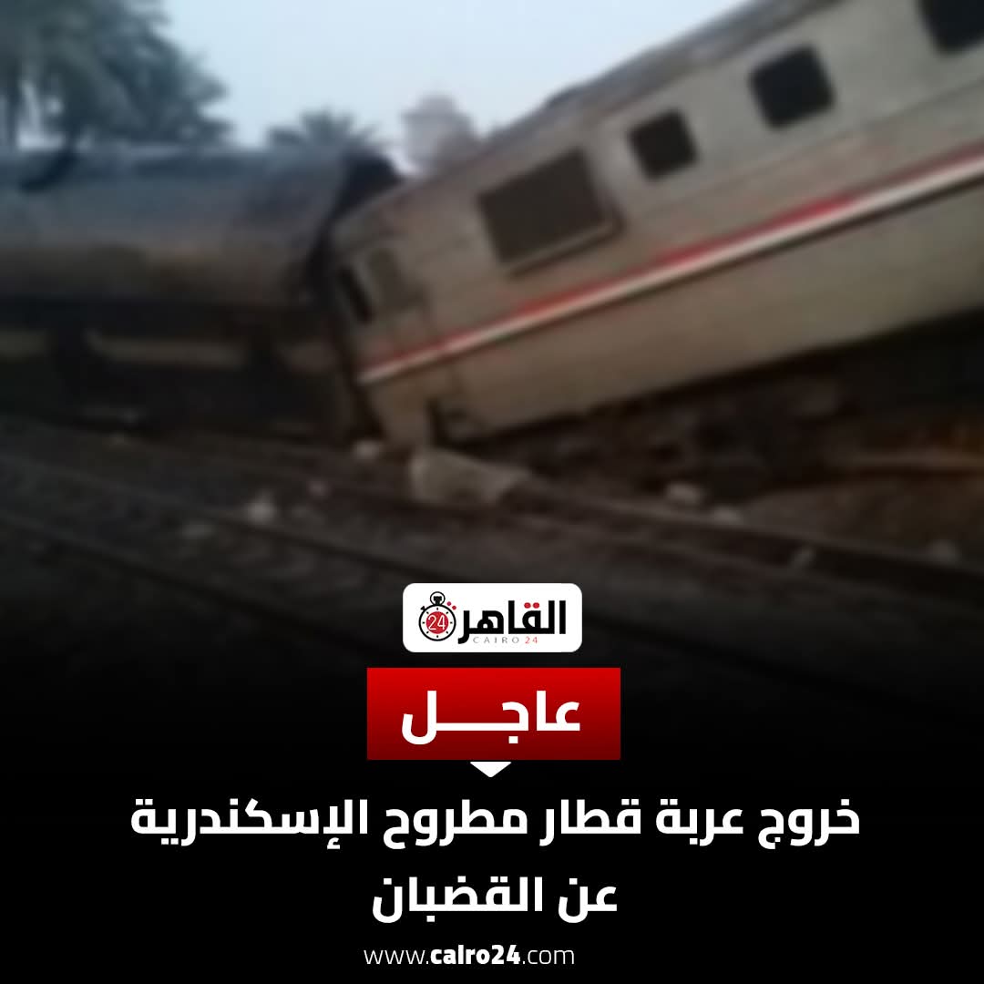 ده غير قطر اسكندرية امبارح