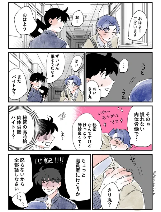現パロおまけ。誤解されたすごくいいバイト 