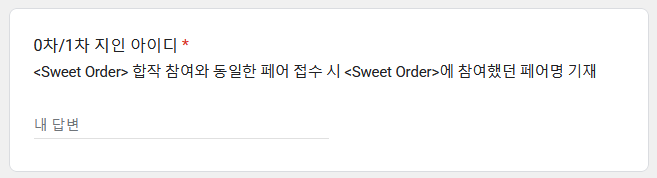 Suspious_P's tweet image. μ΄μ μ &lt;Sweet Order&gt; ν©μμ μ°Έμ¬νμλ μΈλΆμΈ μμ λμΌ νμ΄λ‘ μ μ μ 1μ°¨&amp;2μ°¨ νΌμ μ μ κ°λ₯ν©λλ€.
μ΄ κ²½μ° 0μ°¨/1μ°¨ μ§μΈ μμ΄λ λμ &lt;Sweet Order&gt;μ μ°Έμ¬νλ νμ΄λͺ
μ κΈ°μ¬ν΄μ£ΌμΈμ.