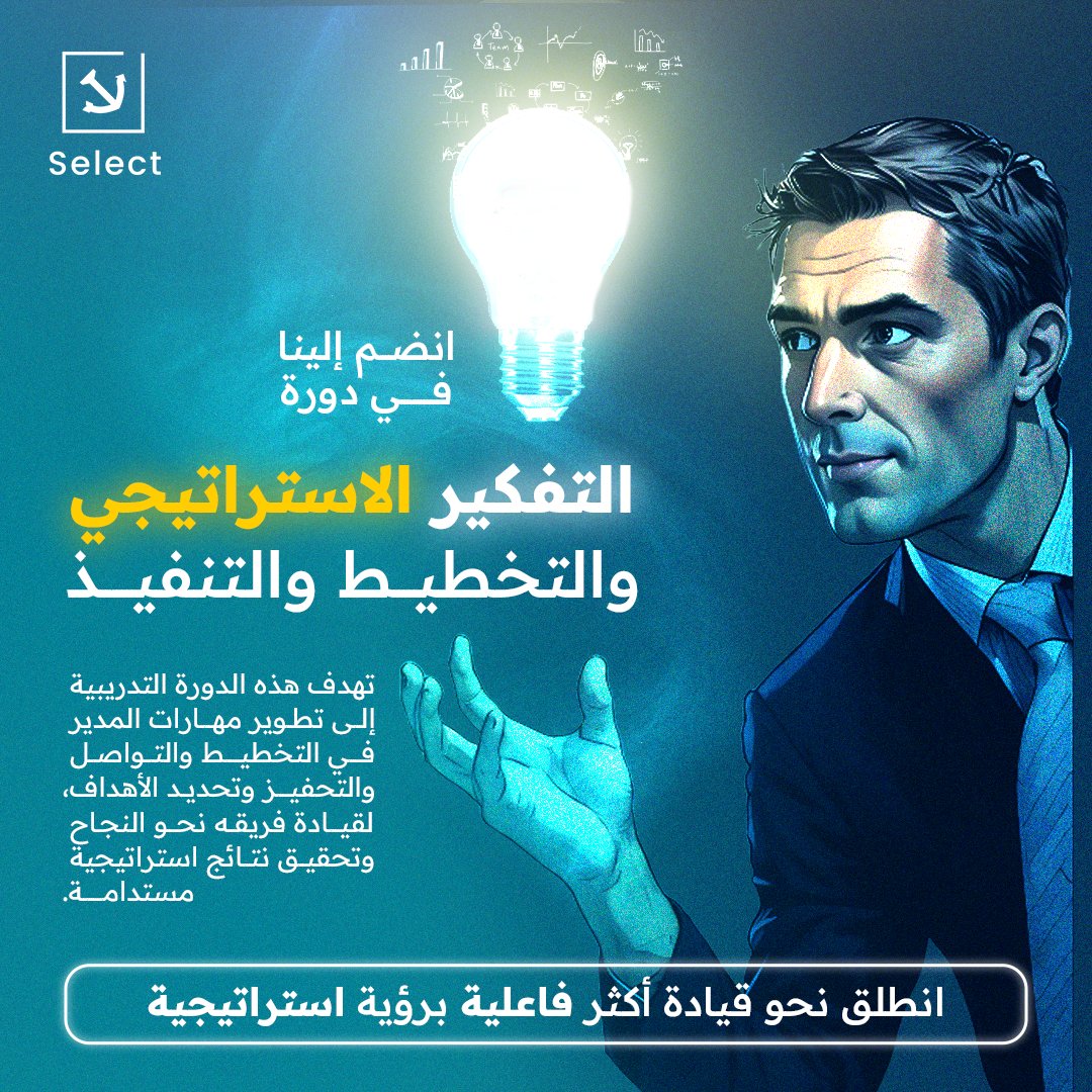 تم تصميم هذه #الدورة_التدريبية لتمكين المديرين من التخطيط الاستراتيجي والتنفيذ بفعالية لتحقيق أهداف مؤسسية طويلة المدى.

#التفكير_الاستراتيجي
#تخطيط #إدارة_المشاريع  
#قيادة