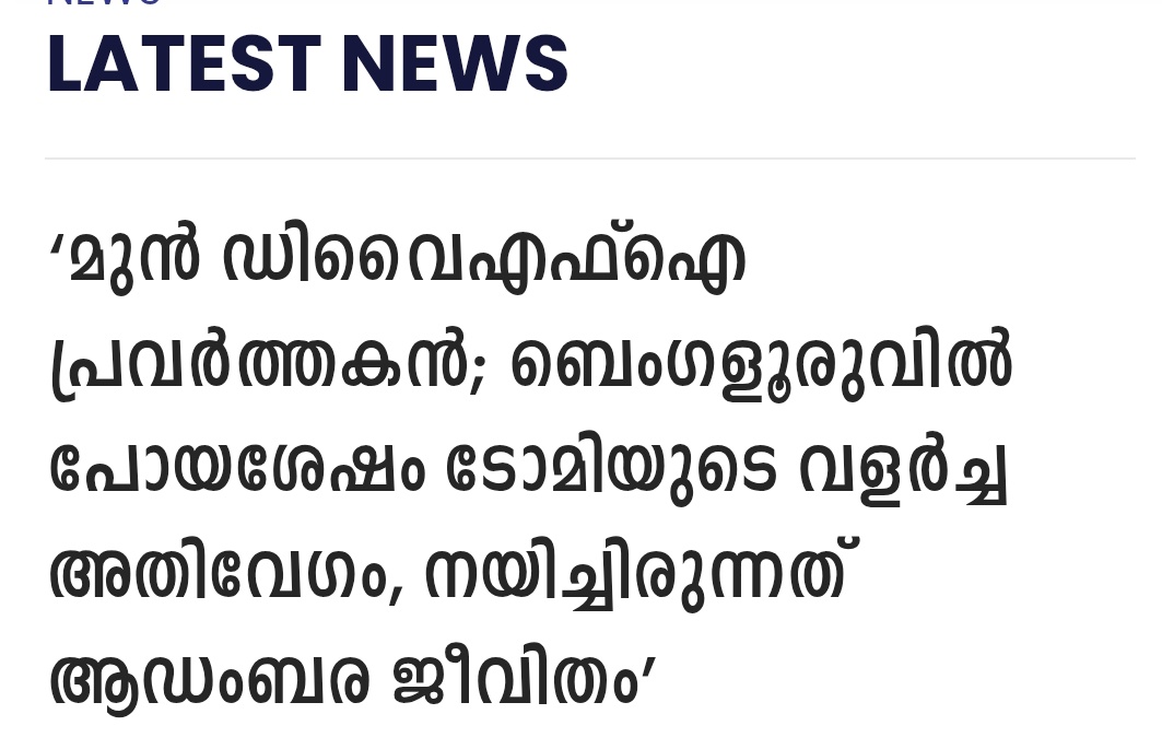 A&amp;A എന്ന പേരിൽ ബാംഗ്ലൂരിൽ ചിട്ടി കമ്പനി നടത്തി ഒരുപാട് പേരെ, മലയാളികളെ ഉൾപ്പെടെ, പറ്റിച്ചു ഒരു 50 കൊടിയെങ്കിലും അടിച്ച് മാറ്റി മുങ്ങിയ സഖാവാണ്.