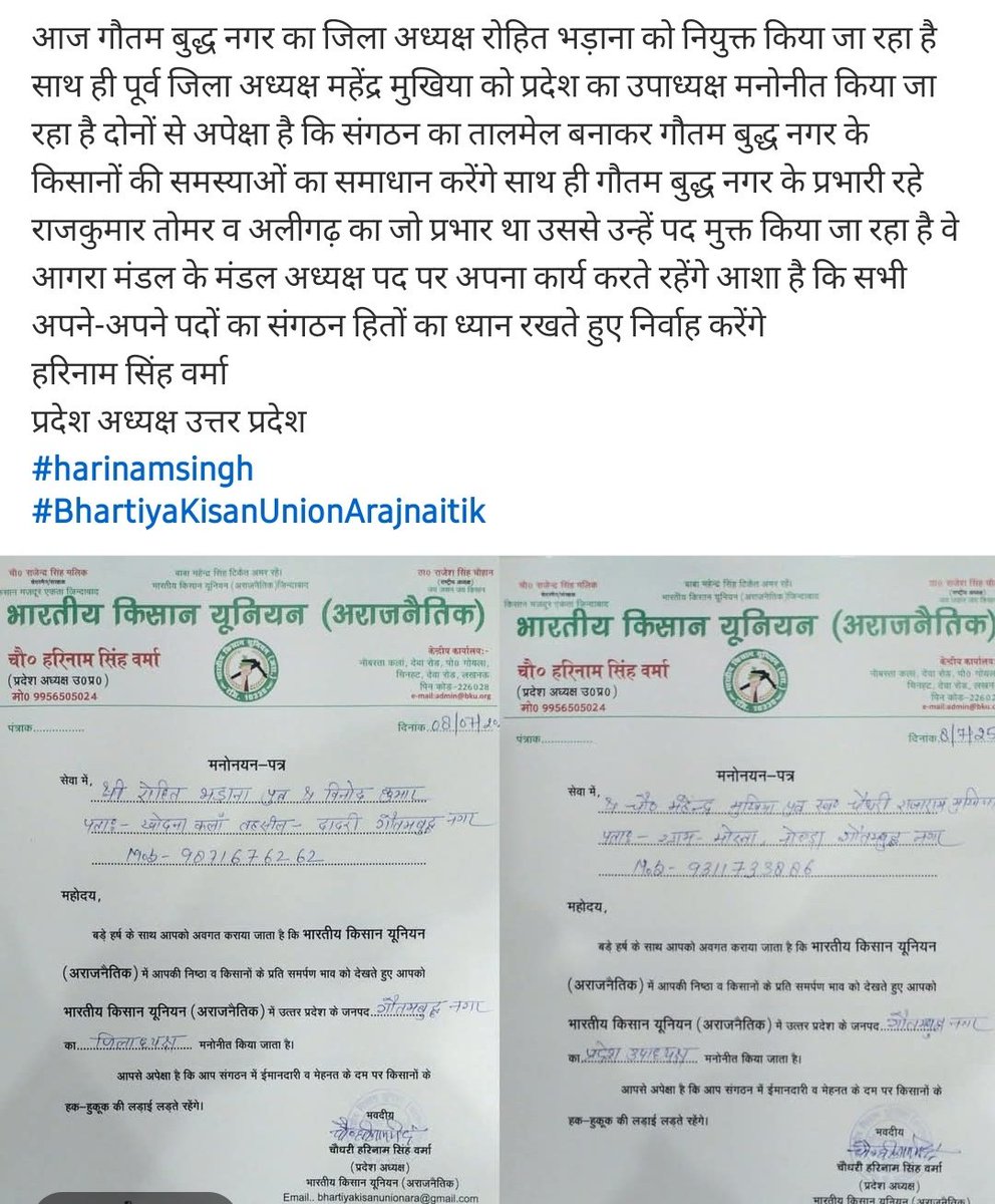 Harinambkua's tweet photo. आज गौतम बुद्ध नगर का जिला अध्यक्ष रोहित भड़ाना को नियुक्त किया जा रहा है साथ ही.... https://t.co/2gAbxQu7Bz