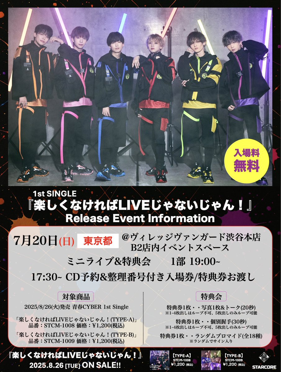 【新品未使用】『Social Path』(通常盤)＆会場限定トレカ コンプリート 青春CYBER on X: 