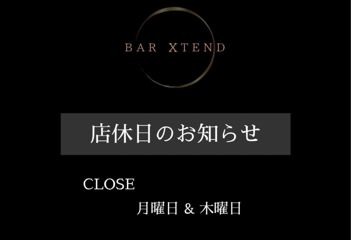 BARXTEND's tweet photo. 【店休日変更のお知らせ】
誠に勝手ながら、当面の間、木曜日も店休日とさせていただきます。
お客様にはご不便をおかけいたしますが、何卒ご理解のほどよろしくお願い申し上げます。 https://t.co/Faf0tTItB3