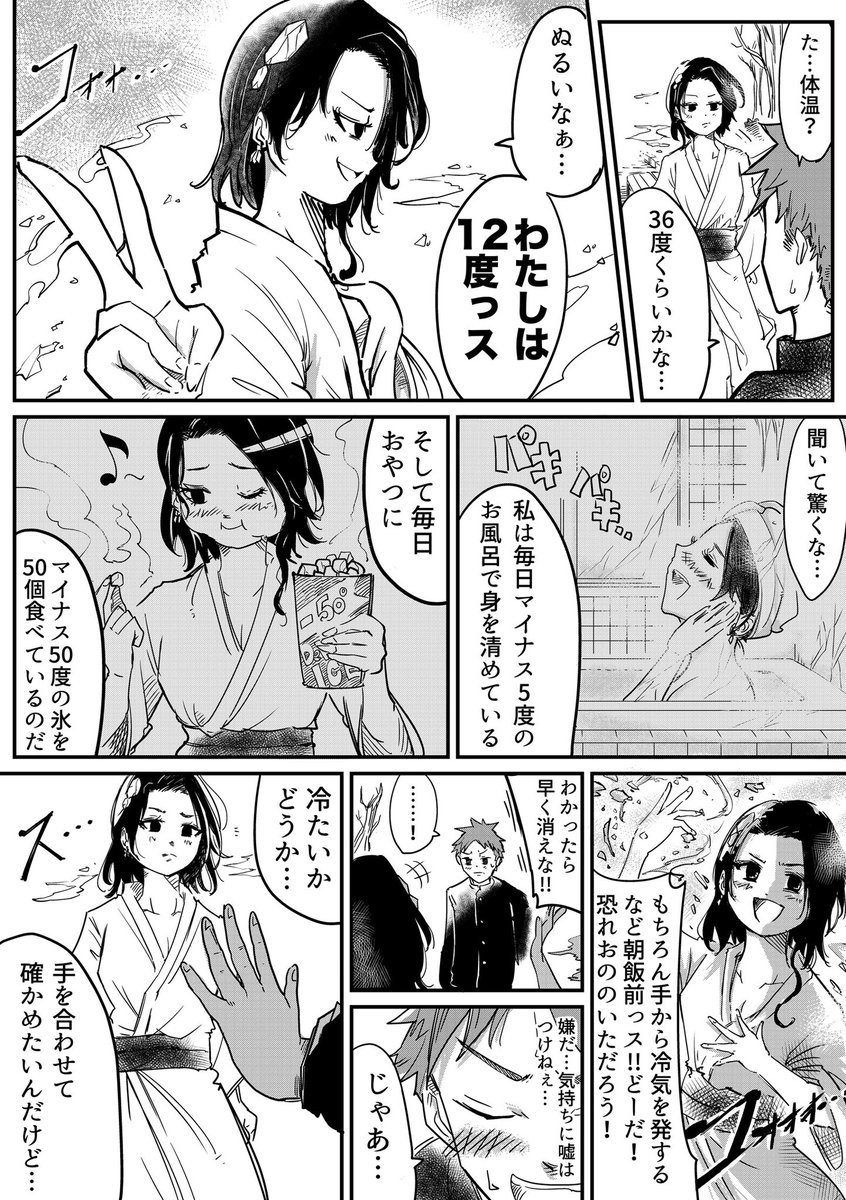 恋愛経験ゼロの雪女が人間に温められる話(2/8) 