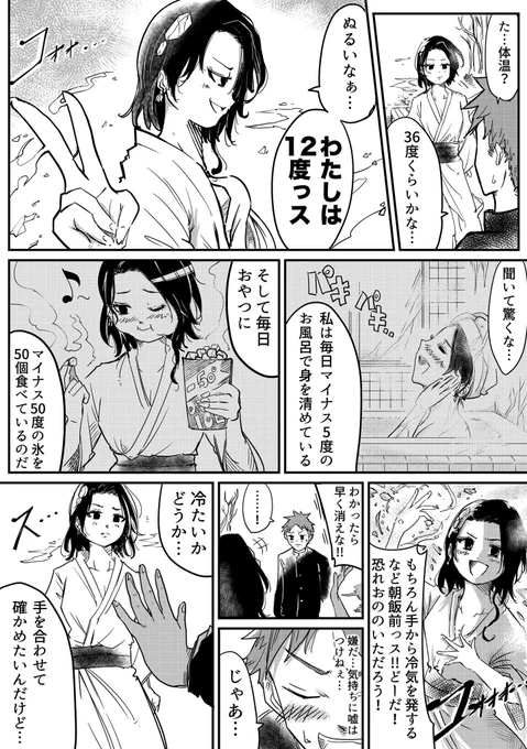 恋愛経験ゼロの雪女が人間に温められる話(2/8) 