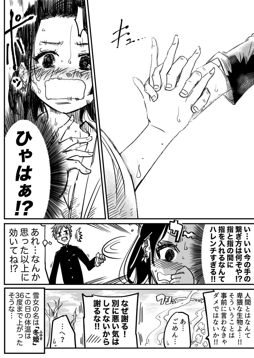 恋愛経験ゼロの雪女が人間に温められる話(2/8) 