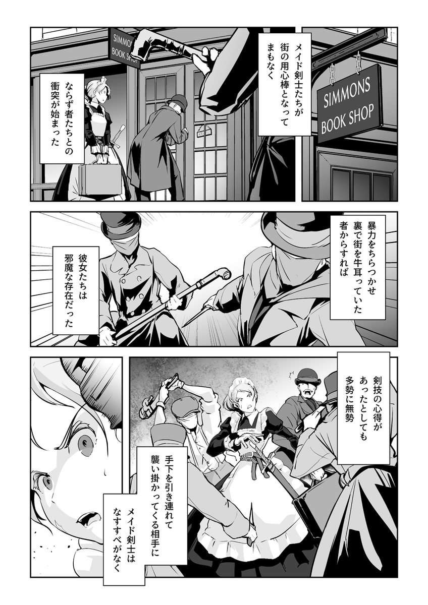 帰国後は、若旦那の世話に生涯を捧げるつもりでいたが…貴族たちから見放され、街に放り出されたメイド剣士たちの惨状を憂い、一念発起。メイド剣士集団「ガーデンガーズ」をまとめ上げる。(3/4) 