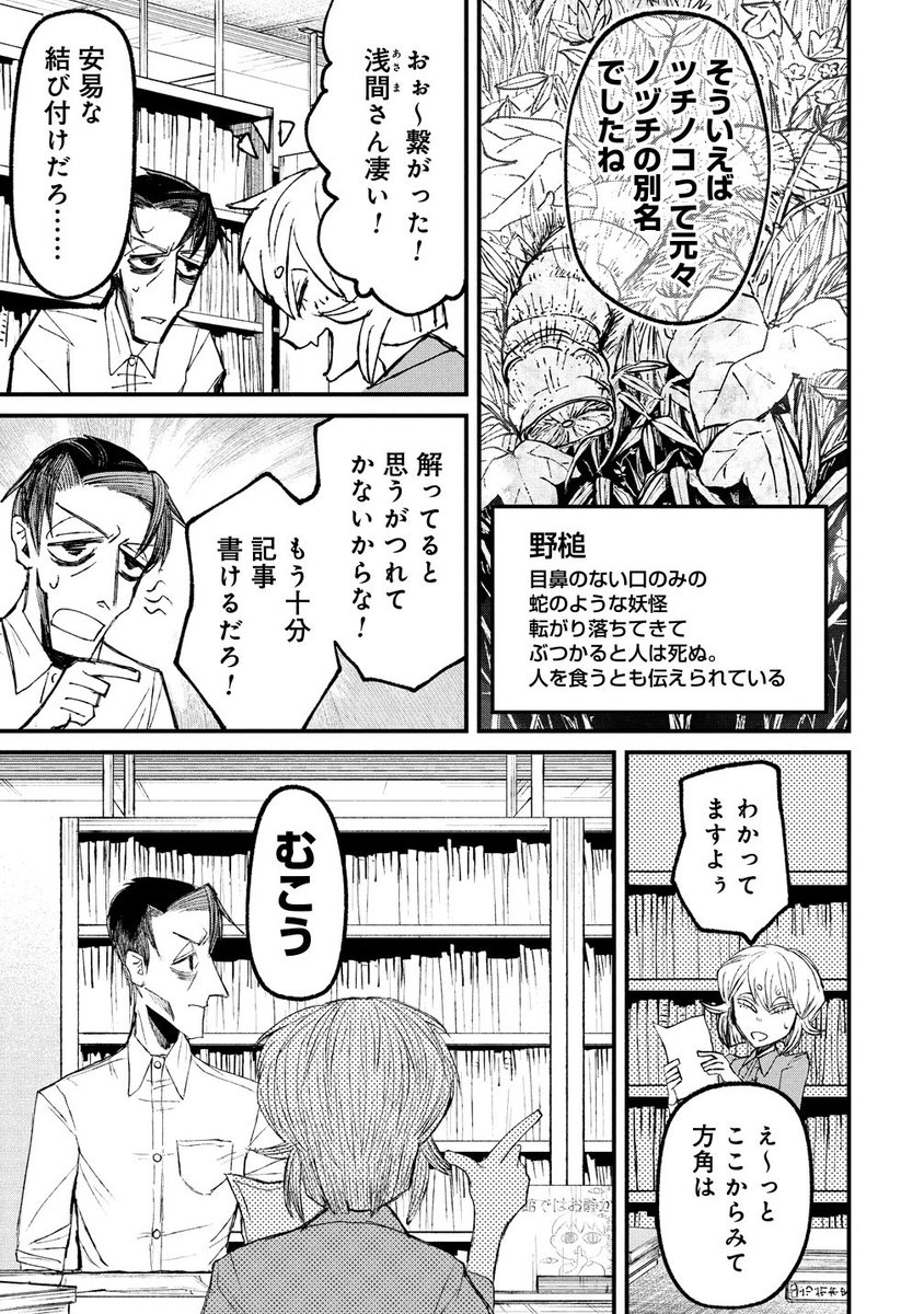 「見ちゃうと見つかるから」
鬼に背を向けてだるまさんが転んだをする子供達。
その先にいるのは……
#ニクバミホネギシミ
最新第12話後編が本日更新👻
https://t.co/a6T7SMHZIr