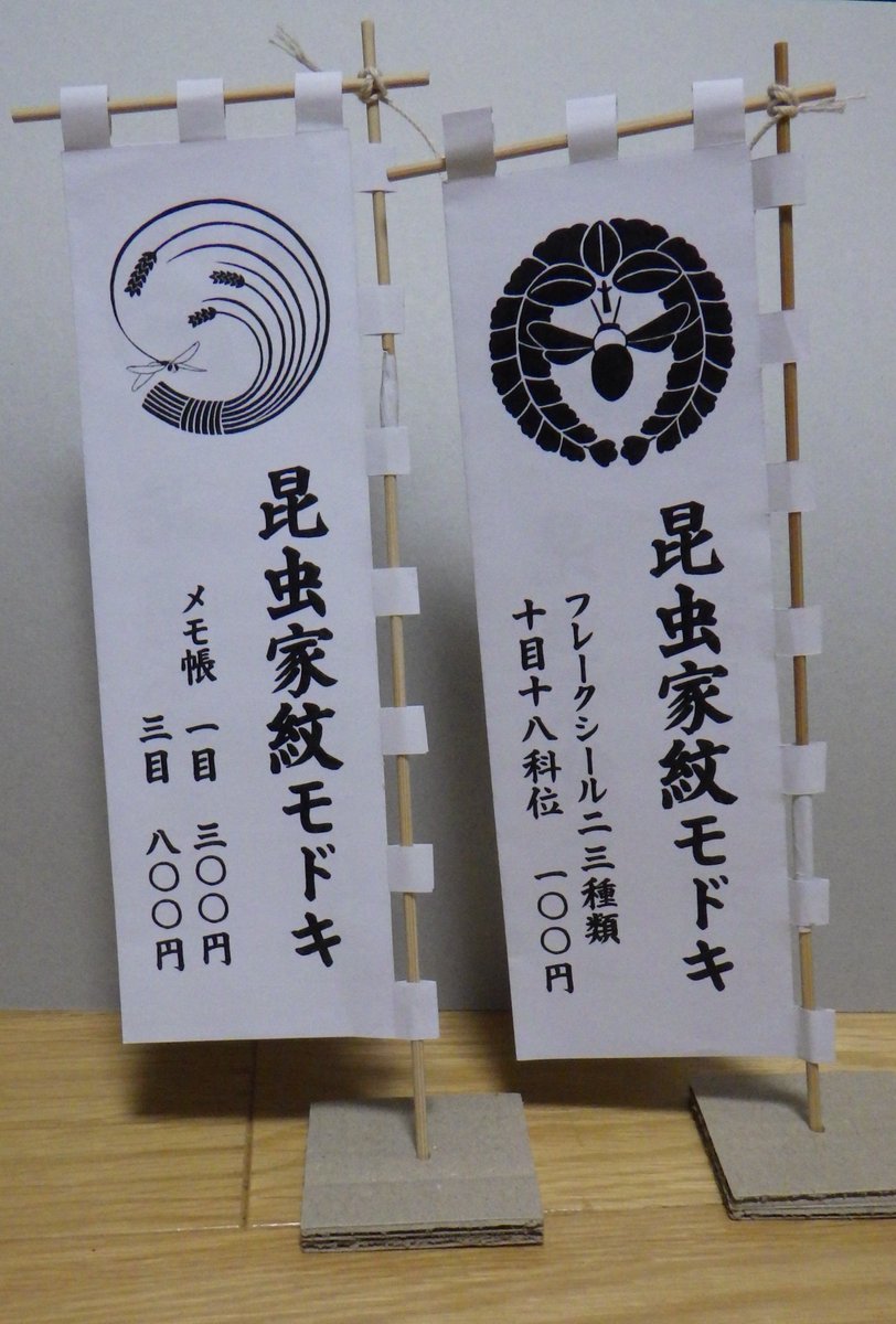 j_atrata's tweet photo. ちなみにこんなのも隅っこで販売します。無駄に気合の入った値札が品物より先にできていました。エコパッケージ（紙袋）もあります。 https://t.co/fYcPSFHlUV