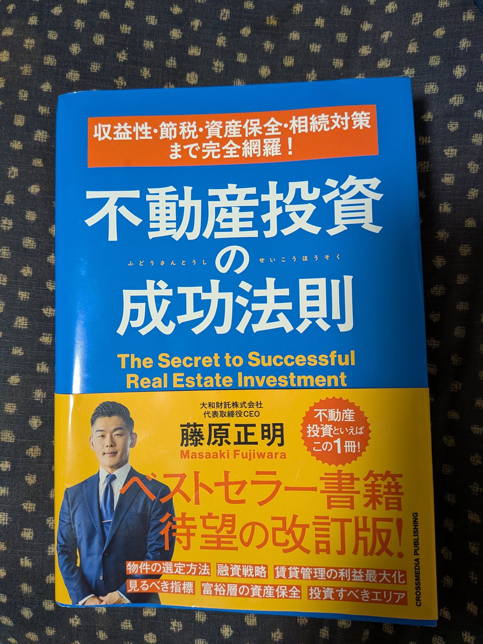 不動産投資関連書籍 39冊セット まとめ売り（約6万円分） 不動産投資関連書籍 38冊セット まとめ売り（約6万円分）