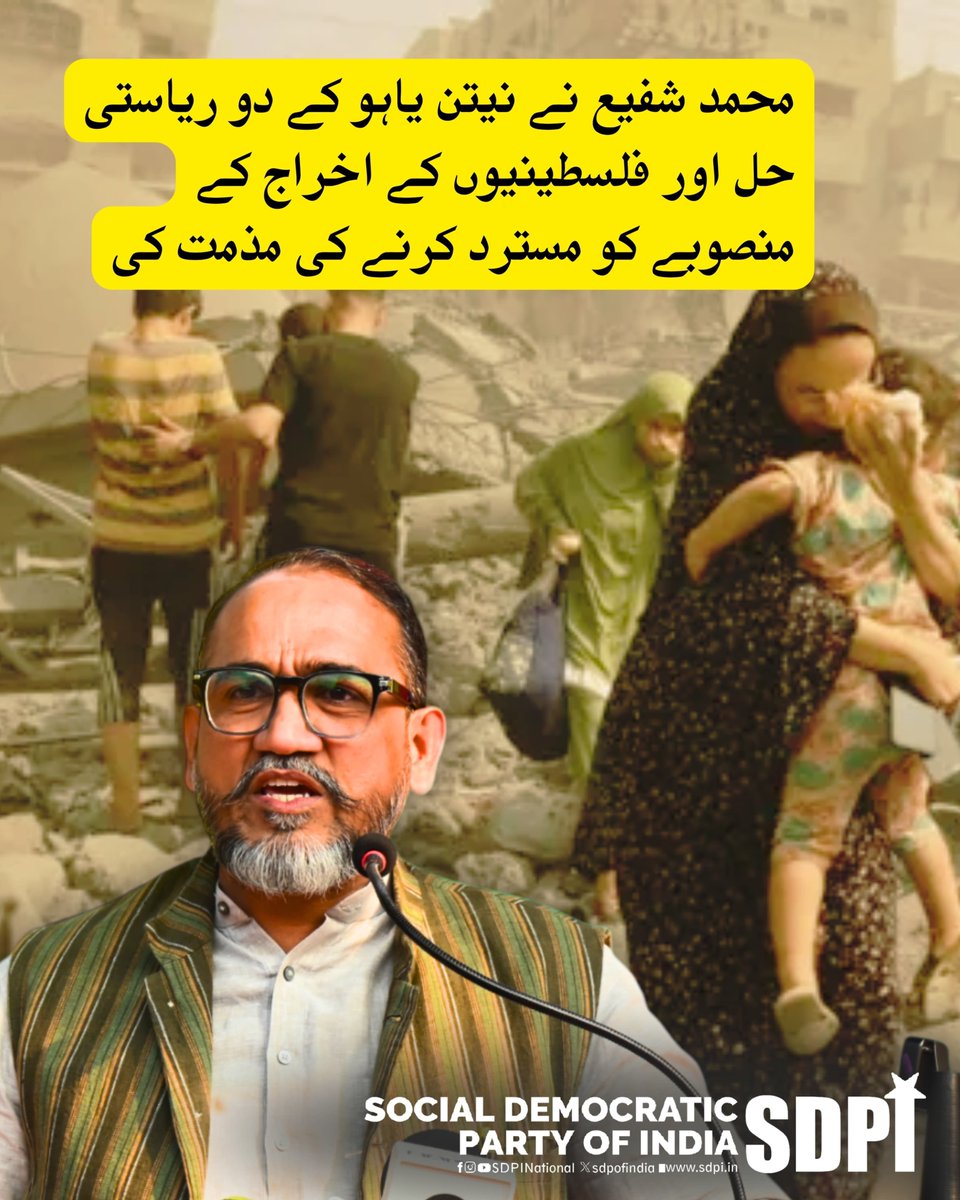 MdShafi_SDPI's tweet photo. اسرائیلی وزیر اعظم بنجمن نیتن یاہو کے دو ریاستی حل کو مسترد کرنے اور فلسطینیوں کو زبردستی غزہ سے نکالنے کے منصوبے کی حمایت کی سخت مذمت کی ہے۔،  #StopGenocideInGaza #StopGenocideinGazaNow #StopGenocidioPalestino https://t.co/wW9FBWkOgh