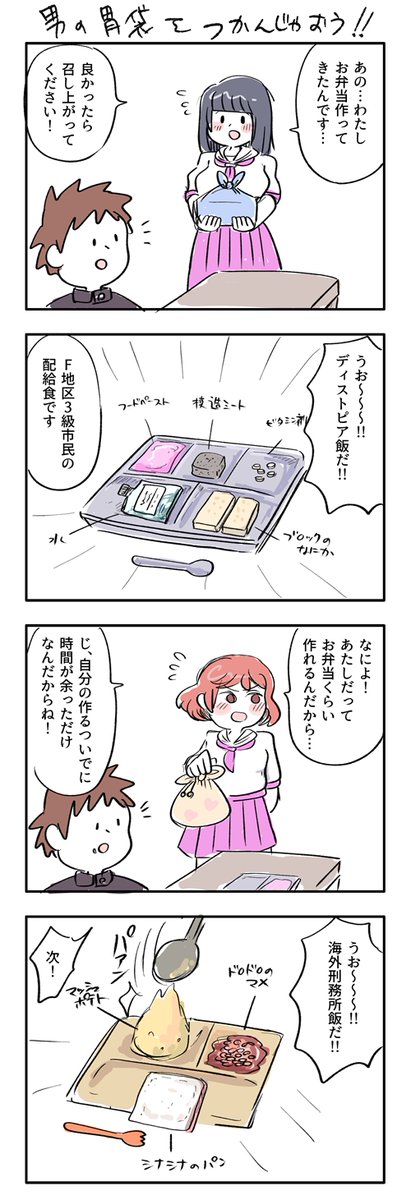 男の胃袋をつかんじゃおう！