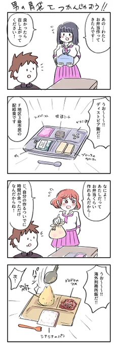男の胃袋をつかんじゃおう! 
