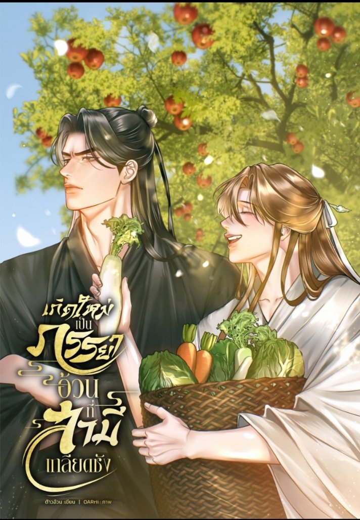 read_tip's tweet image. นอ. ตุยแล้วมาเกิดใหม่ในยุคจีนโบราณที่มีลูกสองจิ๋วพร้อมสามีที่ชังหน้าตัวเอง แต่ช่างสามีสิ เขาไม่สนใจหรอก ขอแค่เลี้ยงลูกน้อยให้เติบใหญ่ก็พอใจแล้ว แต่ทำไมไอ้สามีมันถึงได้เกาะติดเขาจังล่ะ!? 
#เกิดใหม่เป็นภรรยาอ้วนที่สามีเกลียดชัง