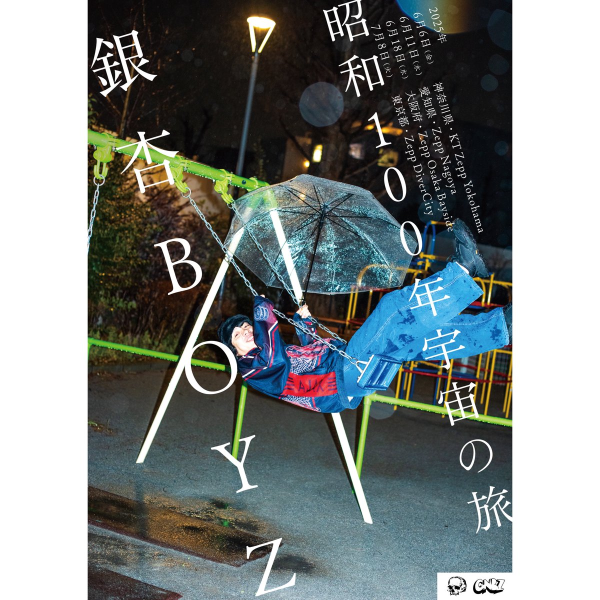 銀杏BOYZ セット 銀杏BOYZ GING NANG SHOCK! 上下巻セット - メルカリ