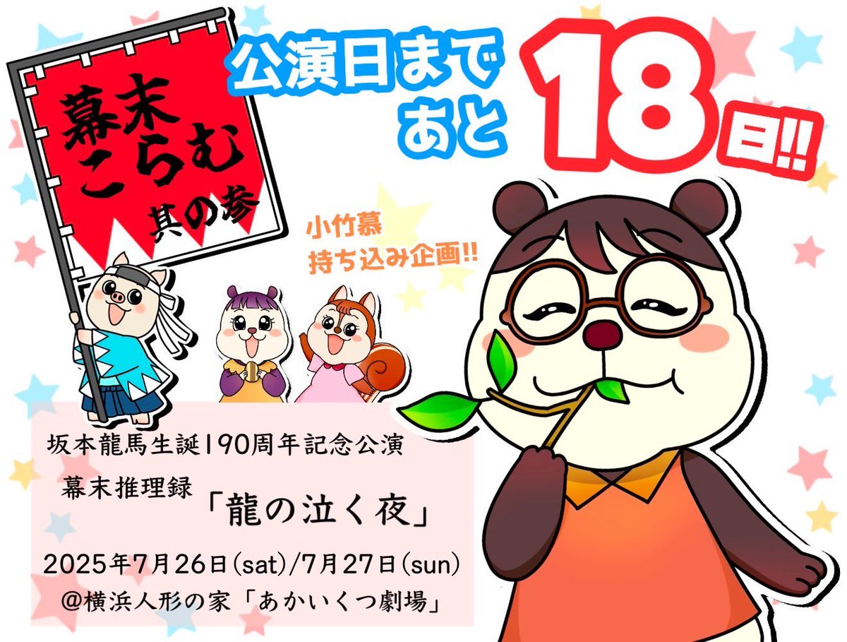 【幕末コラム③　池田屋事件】
今日、七月八日は、ある事件が起こった日です。一八六四年のこの日（旧暦：元治元年六月五日）、武装蜂起を計画する諸藩の討幕派が、池田屋という旅籠で会合を開きました。その情報を得た新撰組は池田屋に討ち入り、討幕派多数を殺害・捕縛しました。（1/3）