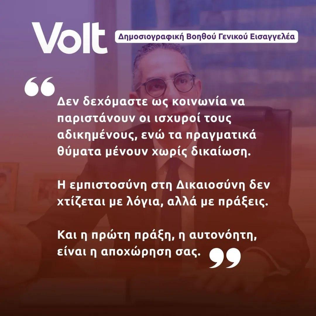 VoltCyprus's tweet image. Η απειλή στη δικαιοσύνη είστε εσείς κ. Αγγελίδη
Στο Volt εξακολουθούμε να τονίζουμε ότι μετά την απόφαση καταπέλτη, πολιτική ευθιξία σημαίνει την παραίτηση τόσο του Γενικού Εισαγγελέα όσο και του Βοηθού Γενικού Εισαγγελέα.