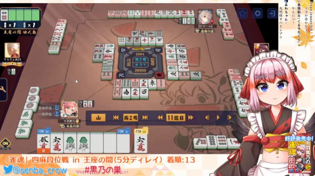 #雀魂 四麻段位戦配信、ありがとーーなのじゃ！

結果は1332でちょいプラス！　押し引き難しいシーンばっかりだったけど、魂天リーグに向けていい感じで打てたのじゃ✨️🐦️
本番ではしっかり押すとこ押して勝ちにいくのじゃ～！