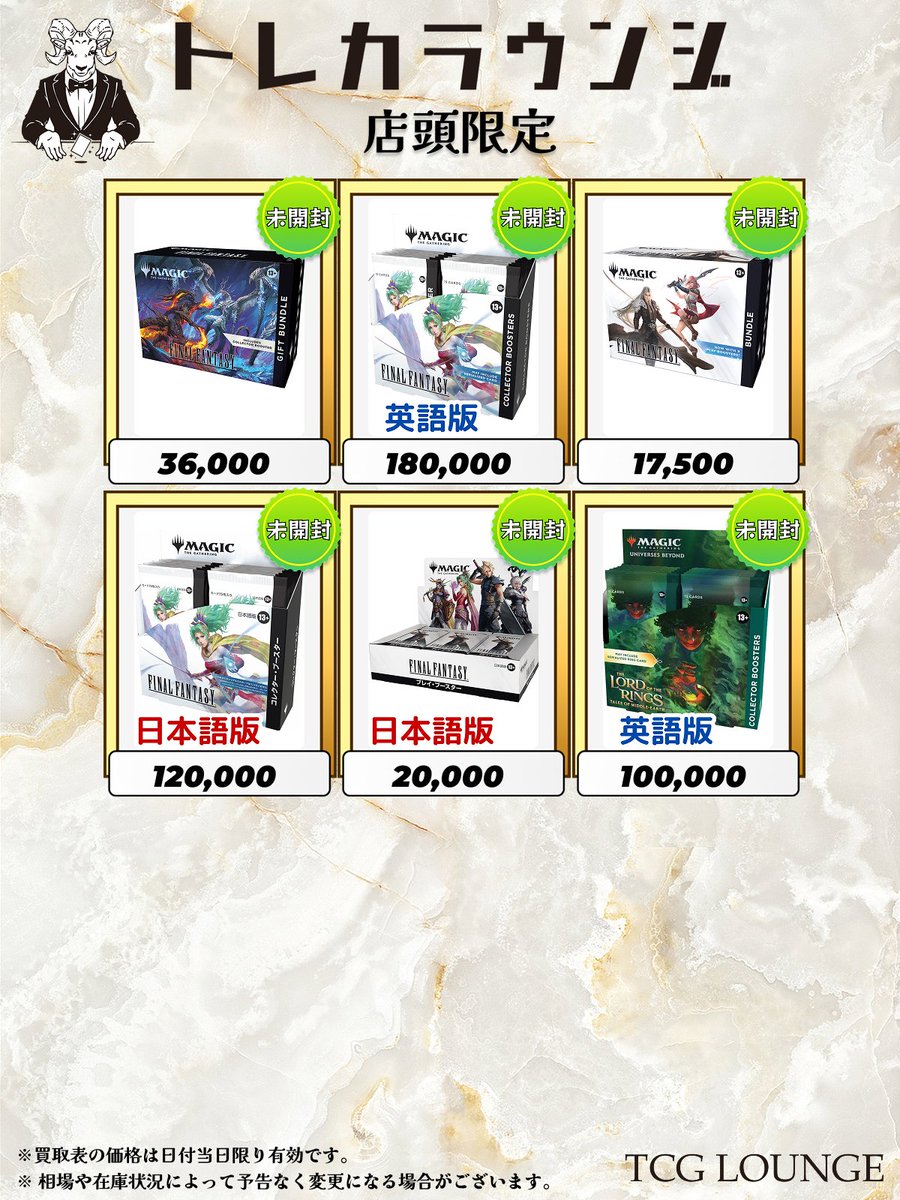 ピックアップ買取表 MTG FINAL FANTASY ギフトエディション 36000